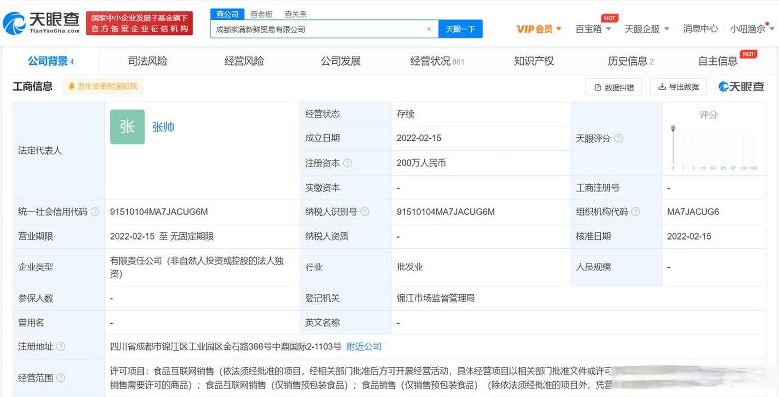 【新希望投资成立贸易公司 经营范围含互联网销售】天眼查app显示,2月